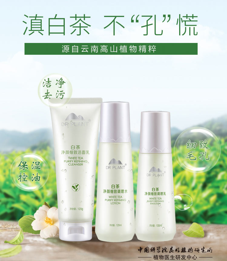 植物医生护肤品 植物医生护肤品