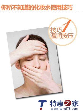 3个技巧让化妆水发挥最大功效