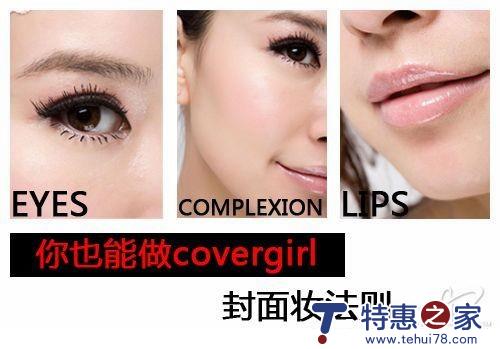 一步步教你打造封面女郎妆容