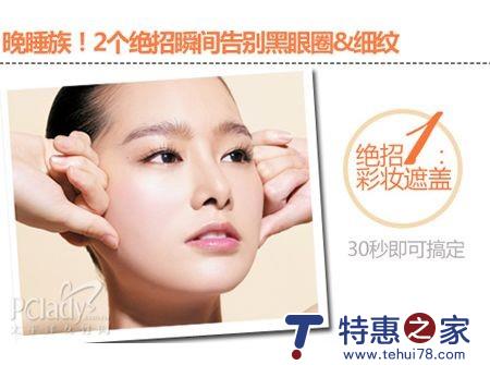 快速去除黑眼圈和细纹的绝招